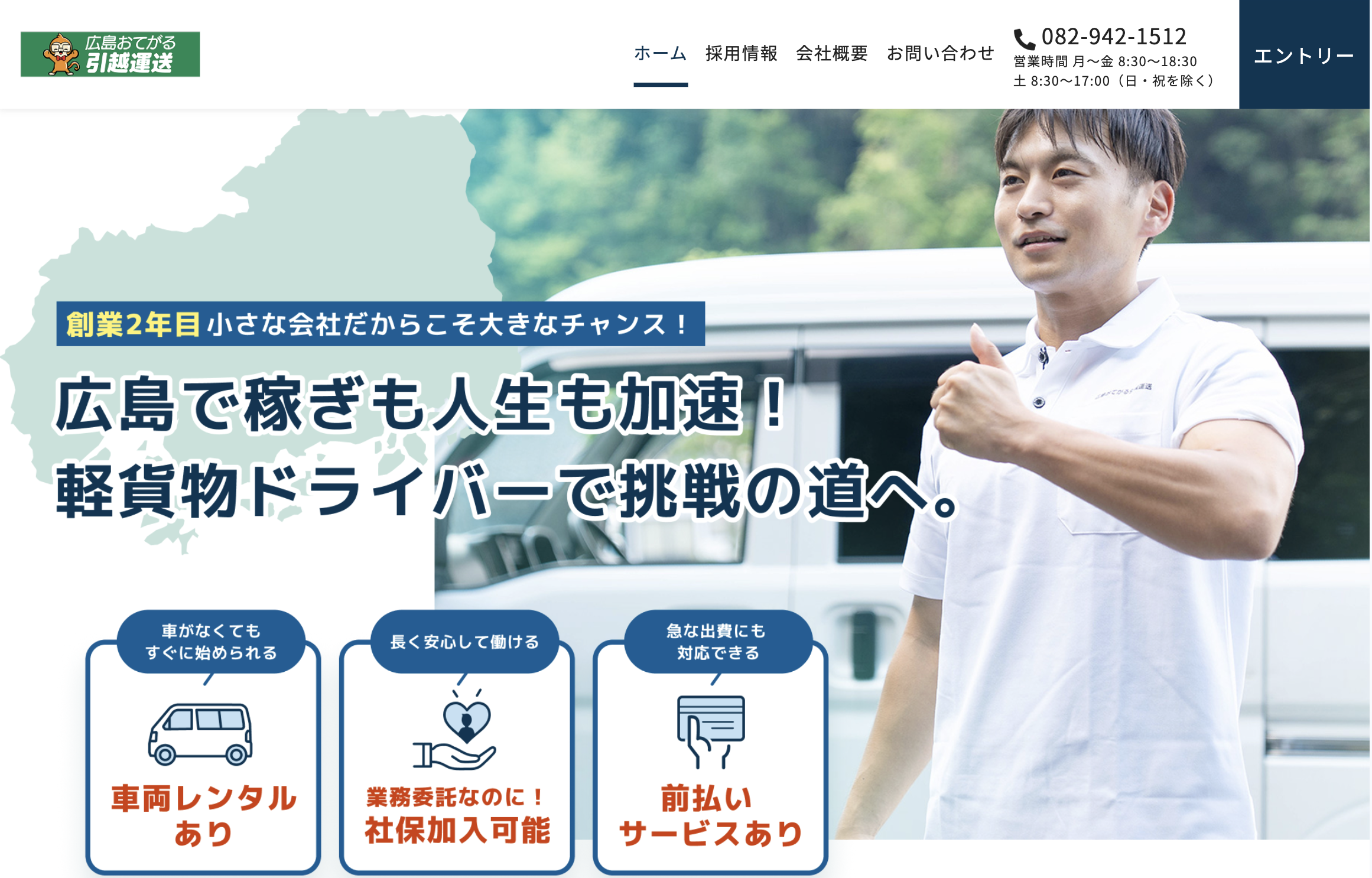 広島おてがる引越運送合同会社の外観