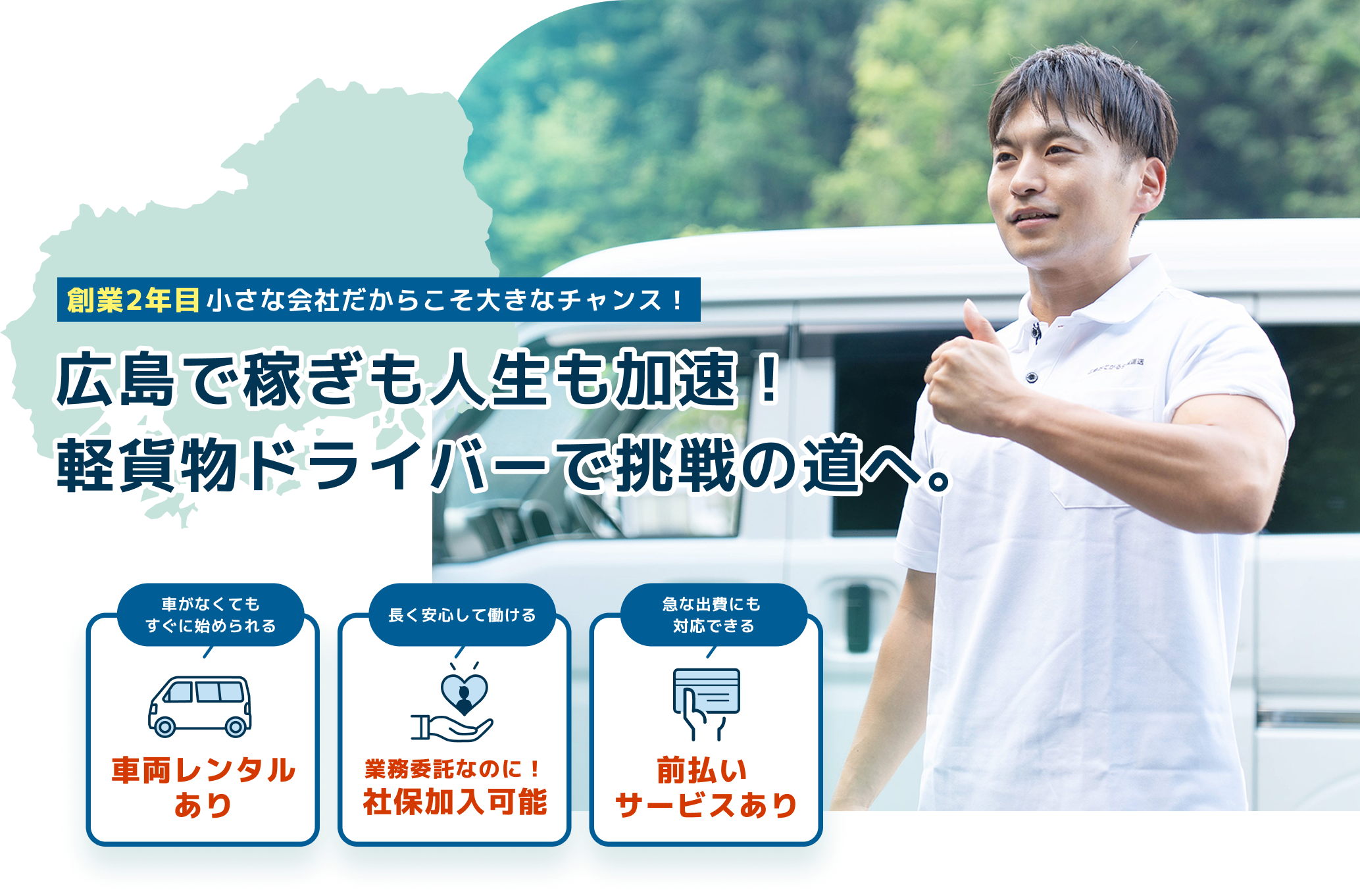 創業２年目 小さな会社だからこそ大きなチャンス！